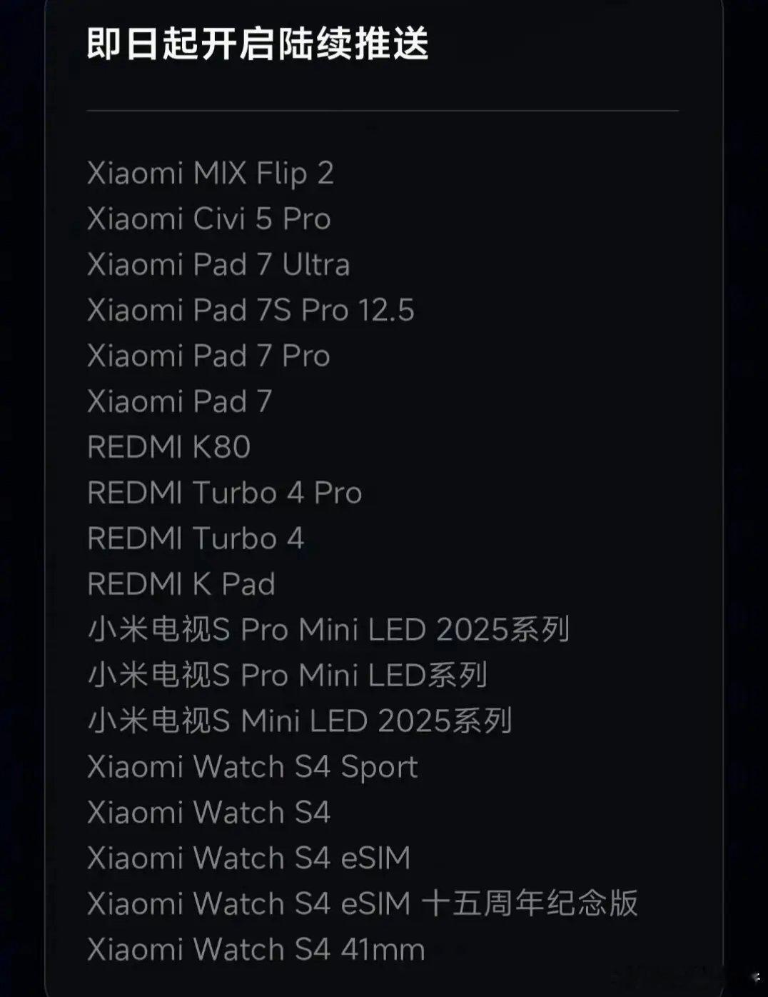 6.7GB！小米用户注意，澎湃OS3第二批升级已到位，覆盖多款机型​​​