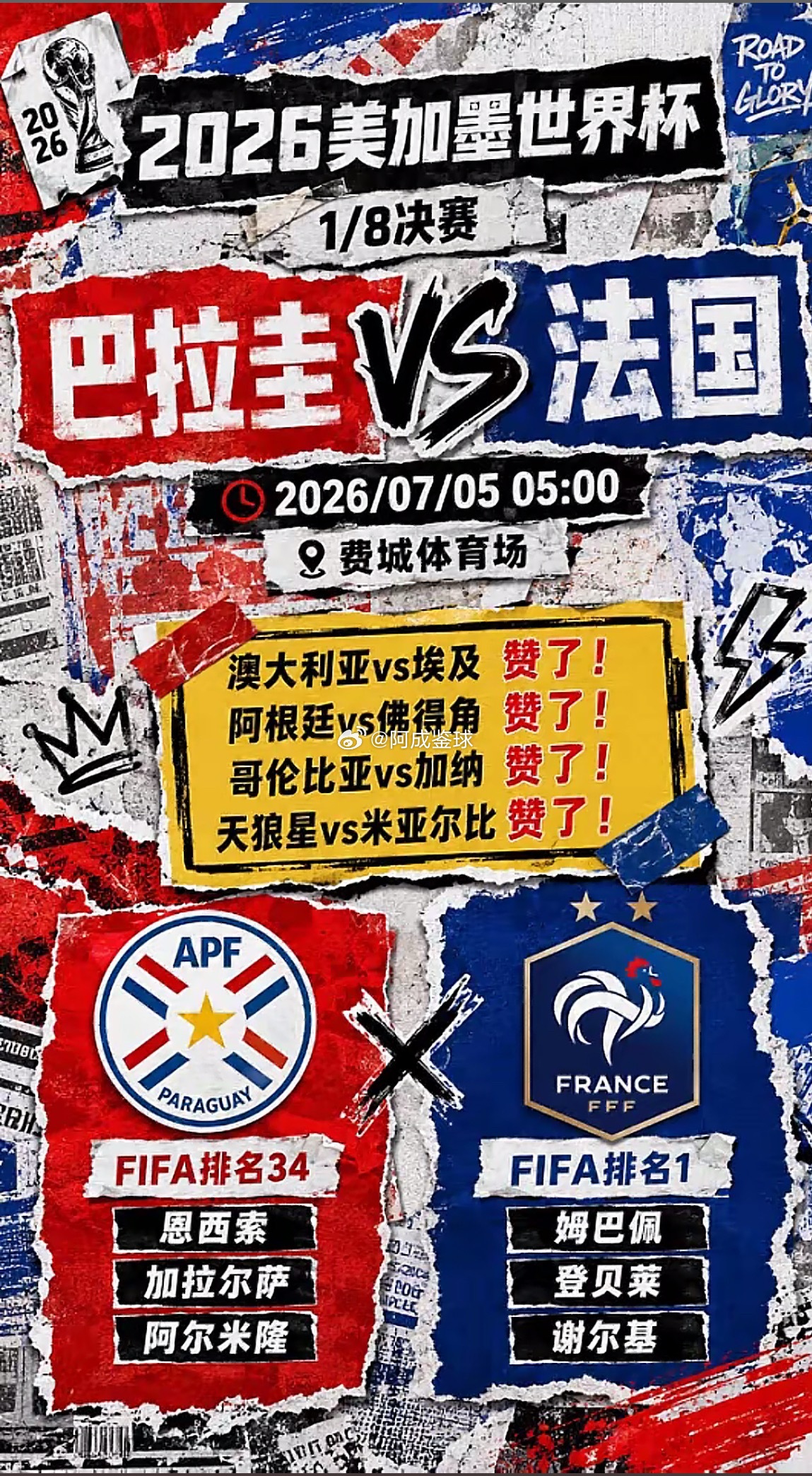 周六090：世界杯巴拉圭VS法国2026.07.0505：0