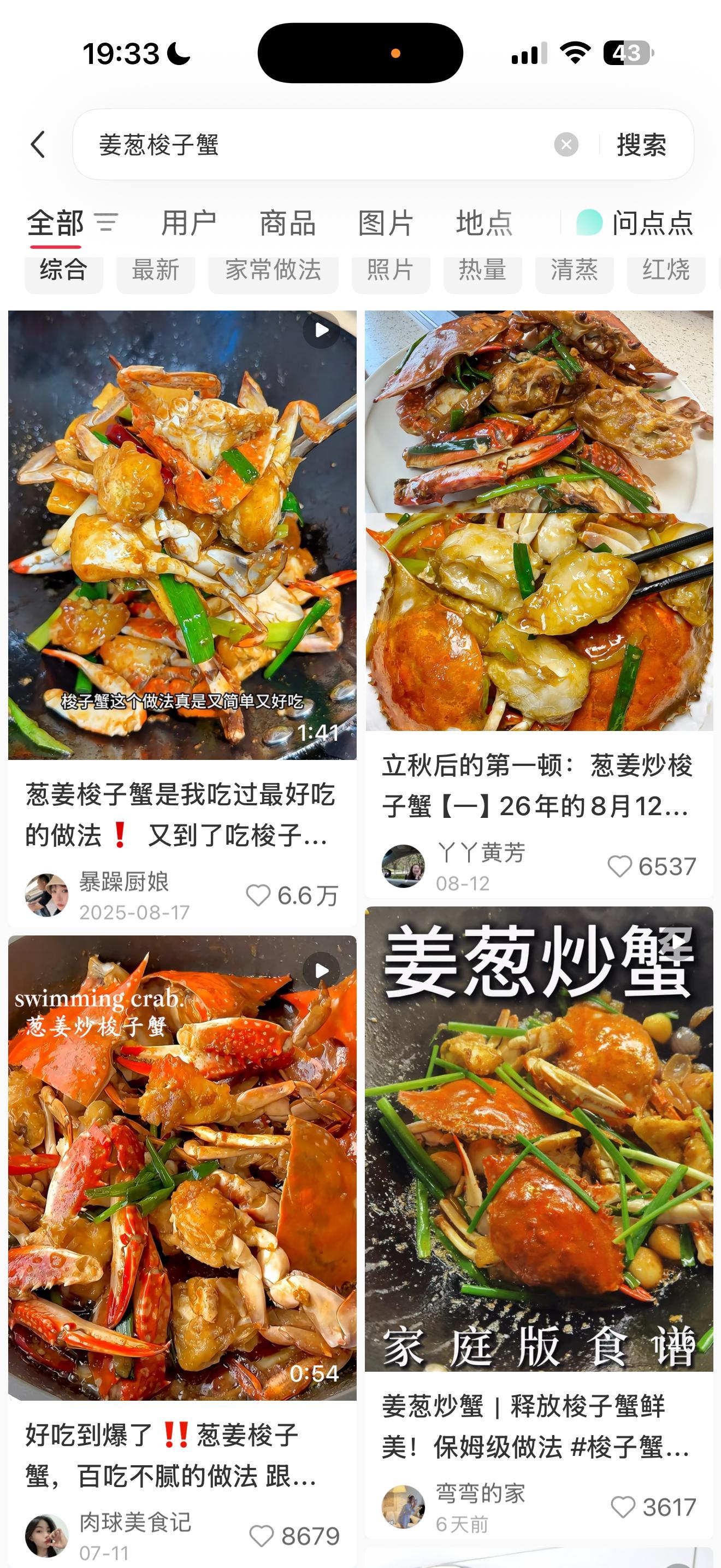 随便哪个菜谱都可以，做出来好好吃。姜葱梭子蟹，而且还不怎么胖。