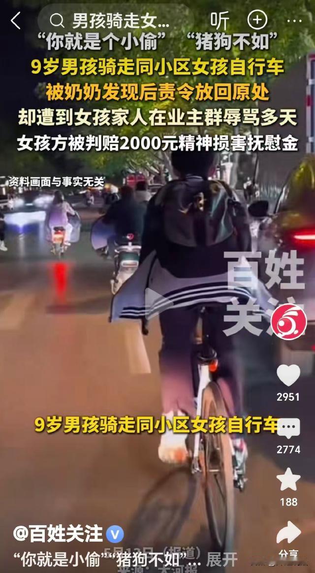 重庆，9岁男孩骑走同小区女孩的自行车，家长发现后让他送回，可邻居不依不饶，找上门