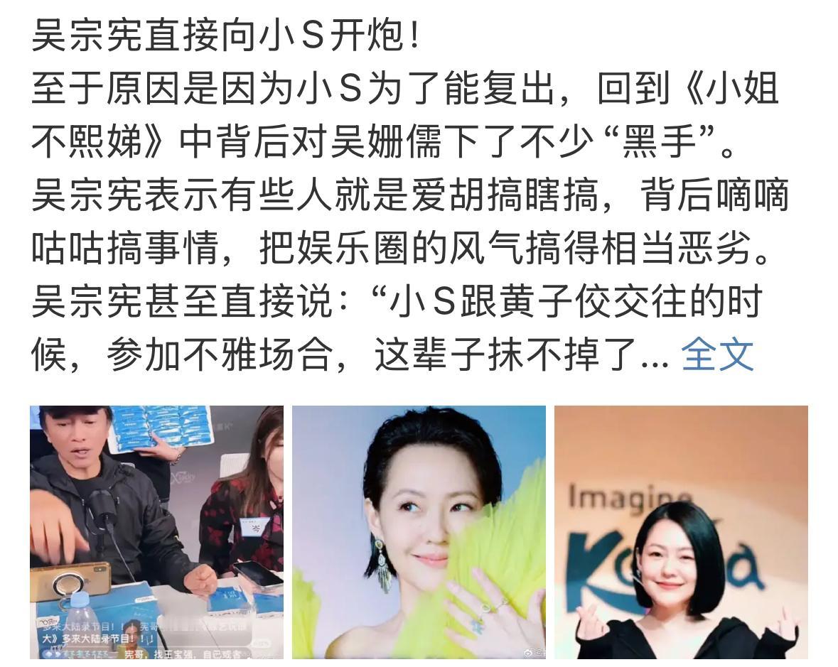 小S麻烦了，被爆那么多，吴宗宪真的是太敢说了。到底什么情况，爆那么多料出来，小S