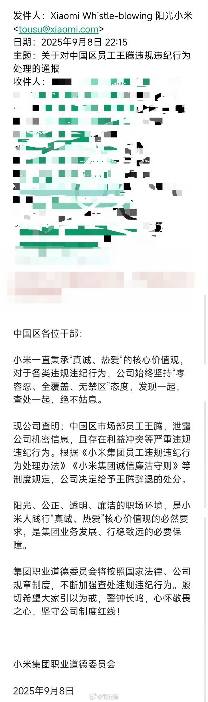 小米王腾因泄密被辞退看这个通告，我猜测啊，被辞退，应该主要不是大家理解的那种泄密
