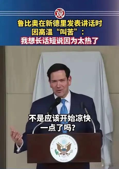 不得不佩服，印度对谁都是一视同仁，美国国务卿卢比奥本来想修复美印双边的裂痕，但是