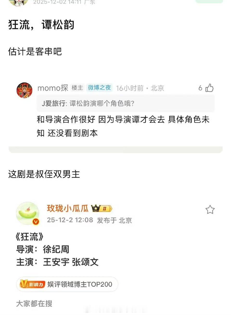 🍉《狂流》王安宇，张颂文，谭松韵导演：徐纪周(狂飙)《狂飙》姐妹篇，商战反腐，