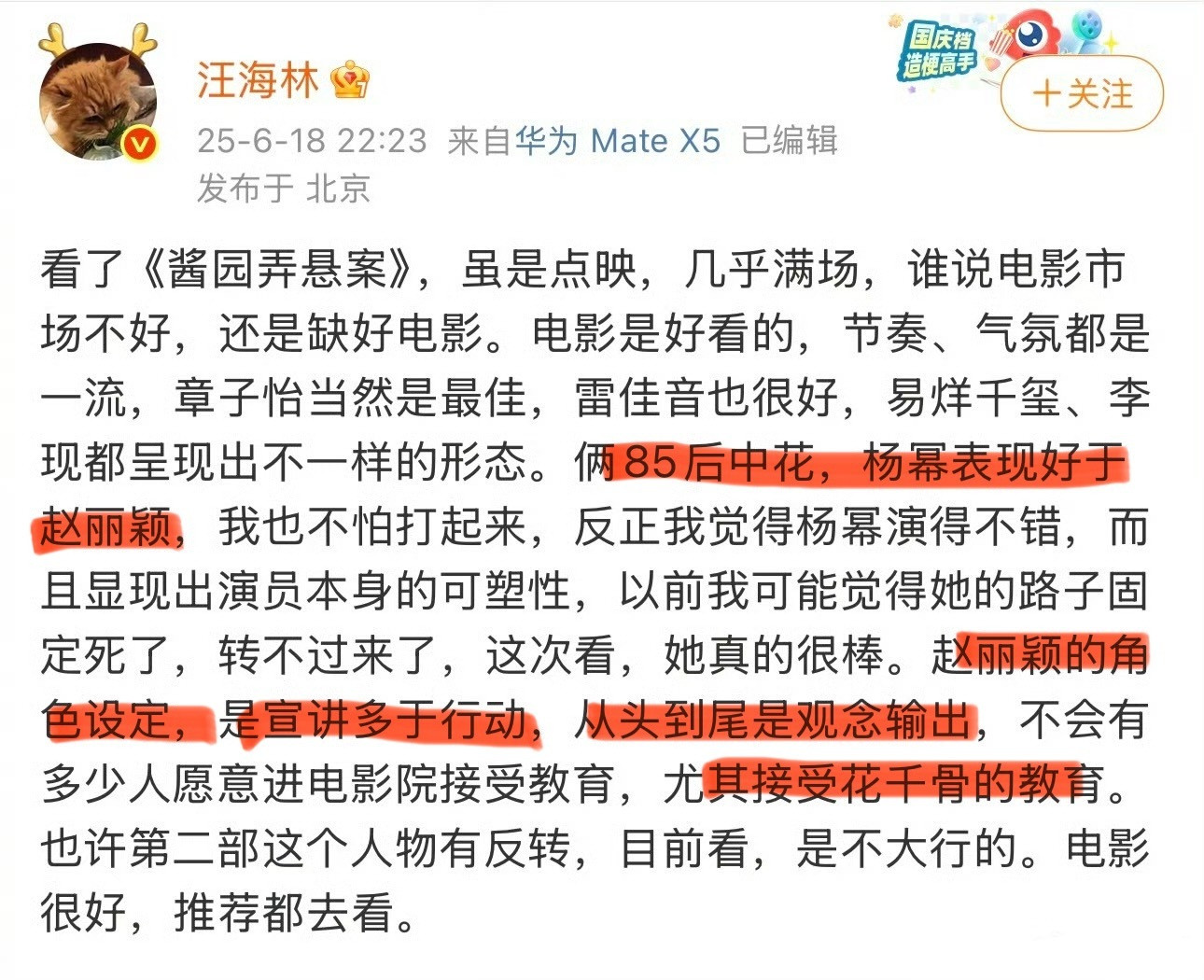 编剧汪海林评《酱园弄》“杨幂的表现好于赵丽颖，赵丽颖的角色设定从头到尾观念输出，