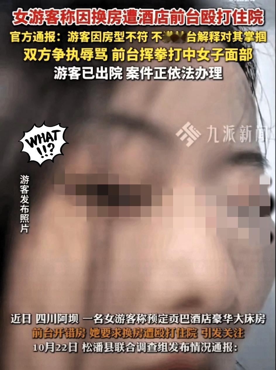 又一位被社会毒打的女人除了家人惯着你社会人谁会惯着你？女子订的房型和实际