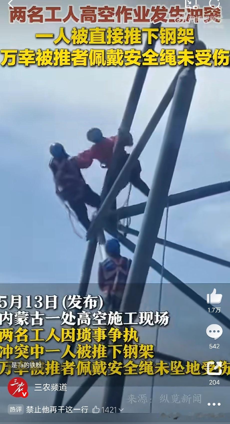 这得是多大的仇？高空作业中吵架，竟直接把工友推下钢架！监控拍下惊魂一幕这哪
