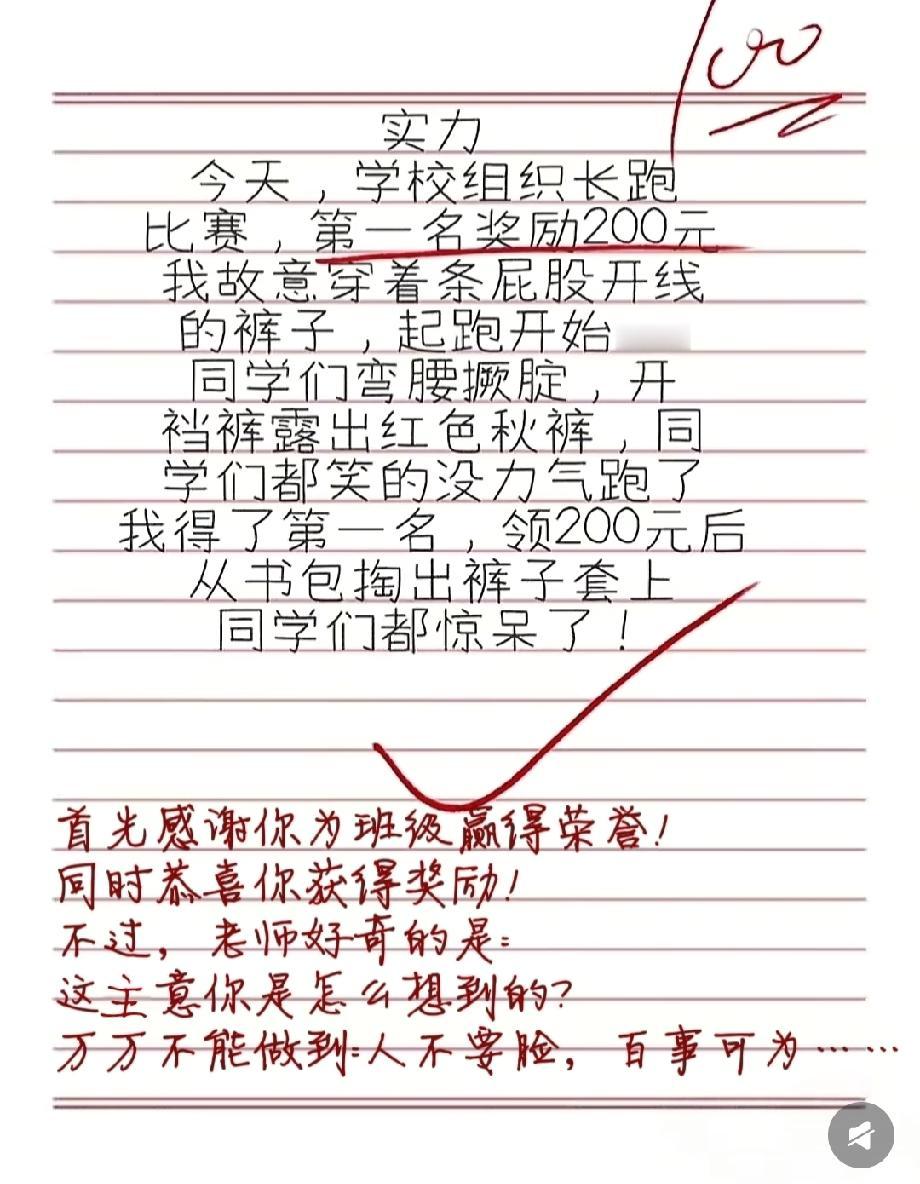 学生写“穿开线裤子跑第一”，老师评语笑喷！你敢说这操作不“绝”吗？