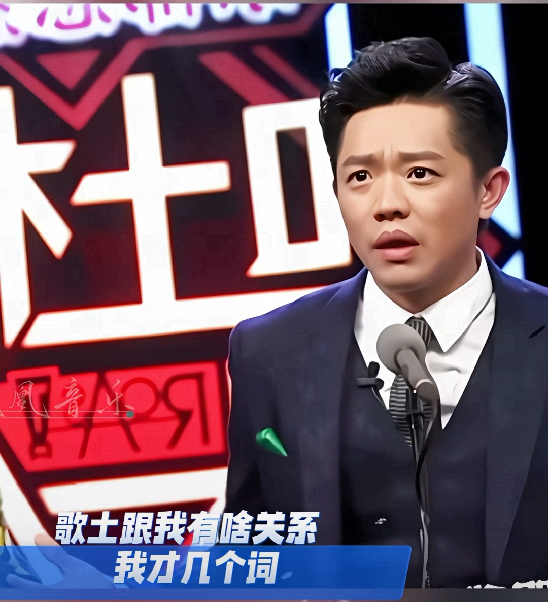 今天刷到一则短视频，曾毅一句“歌儿土跟我有什么关系？我总共才唱几个词儿”，配上“词再少，也不影响我五
