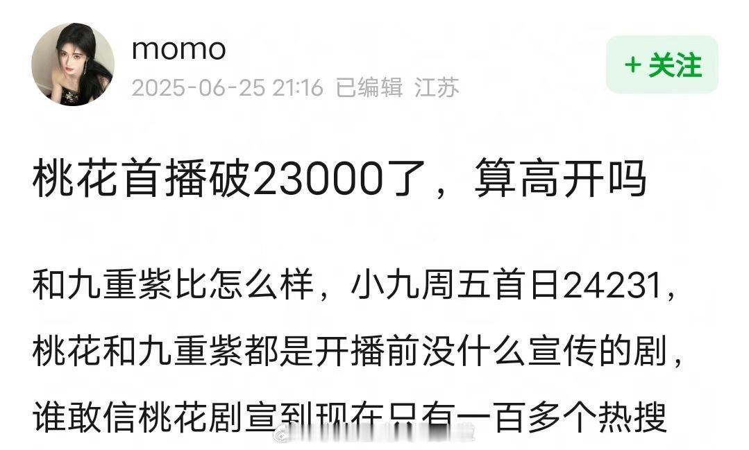 刘学义、孟子义《桃花映江山》首播破2万3了，算高开吗？桃花映江山热度桃花映江山