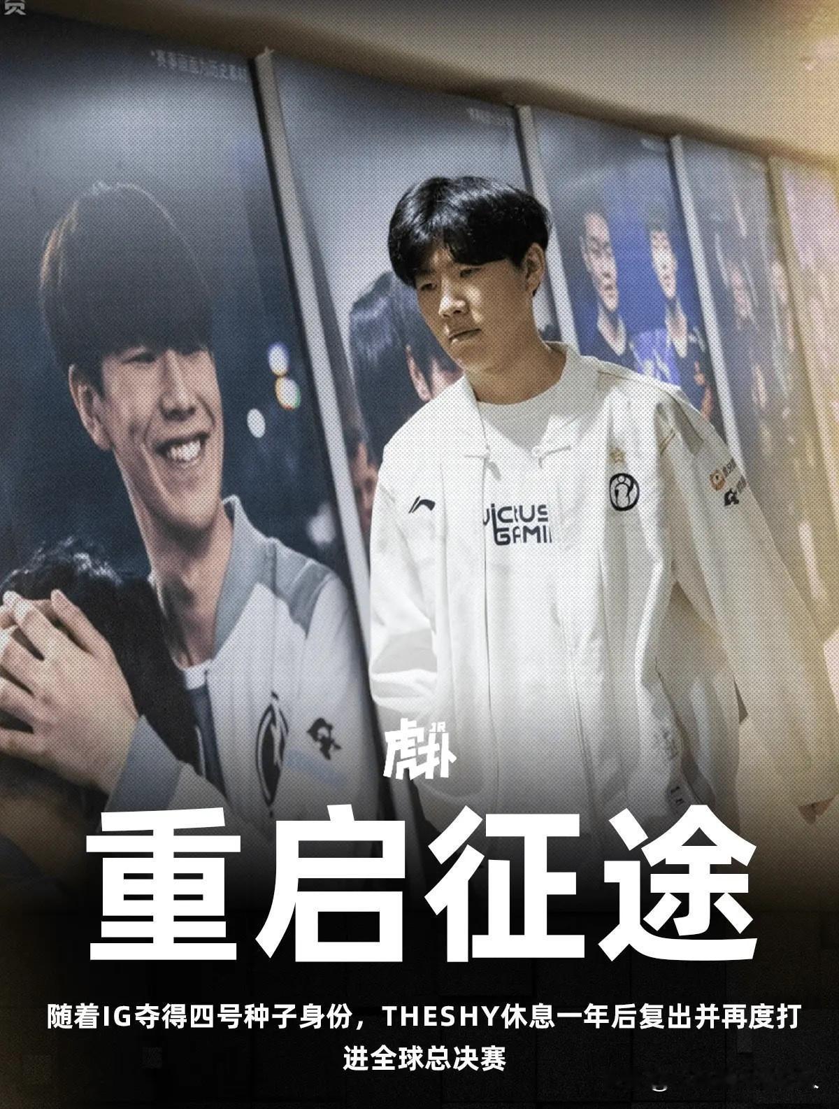 Wayward说TheShy不会在iG复出TheshyTheShyWay