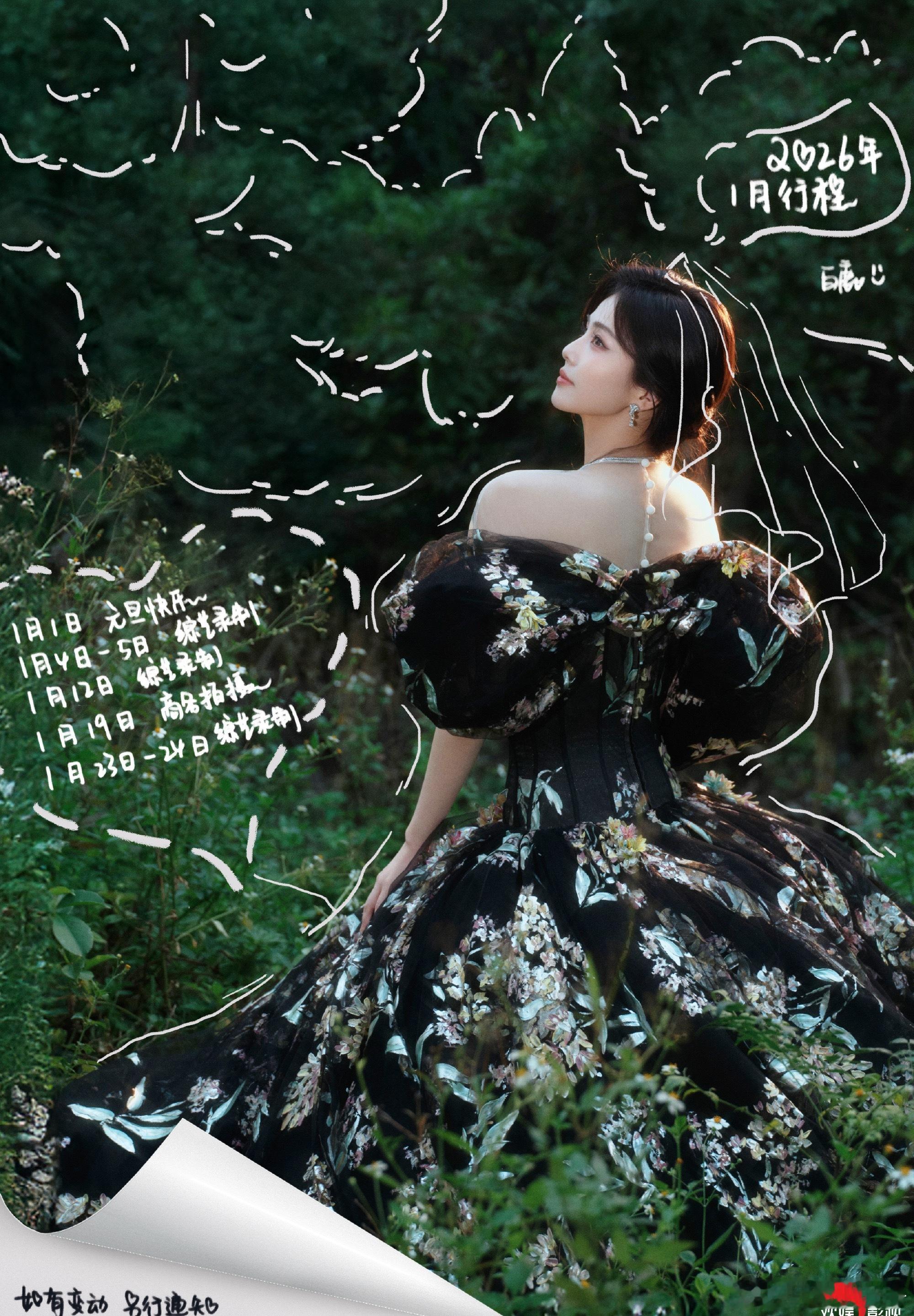 白鹿一月行程图1月1日元旦快乐🧨1月4-5日综艺录制1月12日综