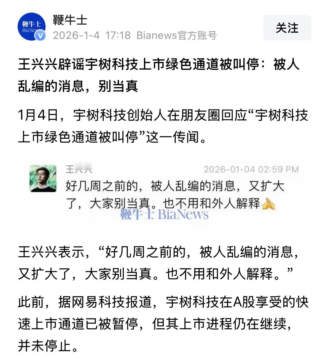 网友准备举报网易科技