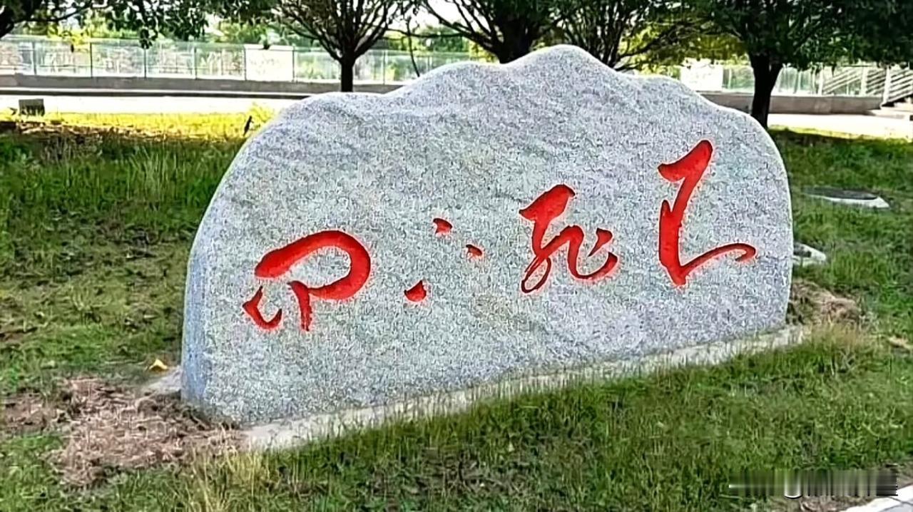 能认出这四个字的不是一般人！