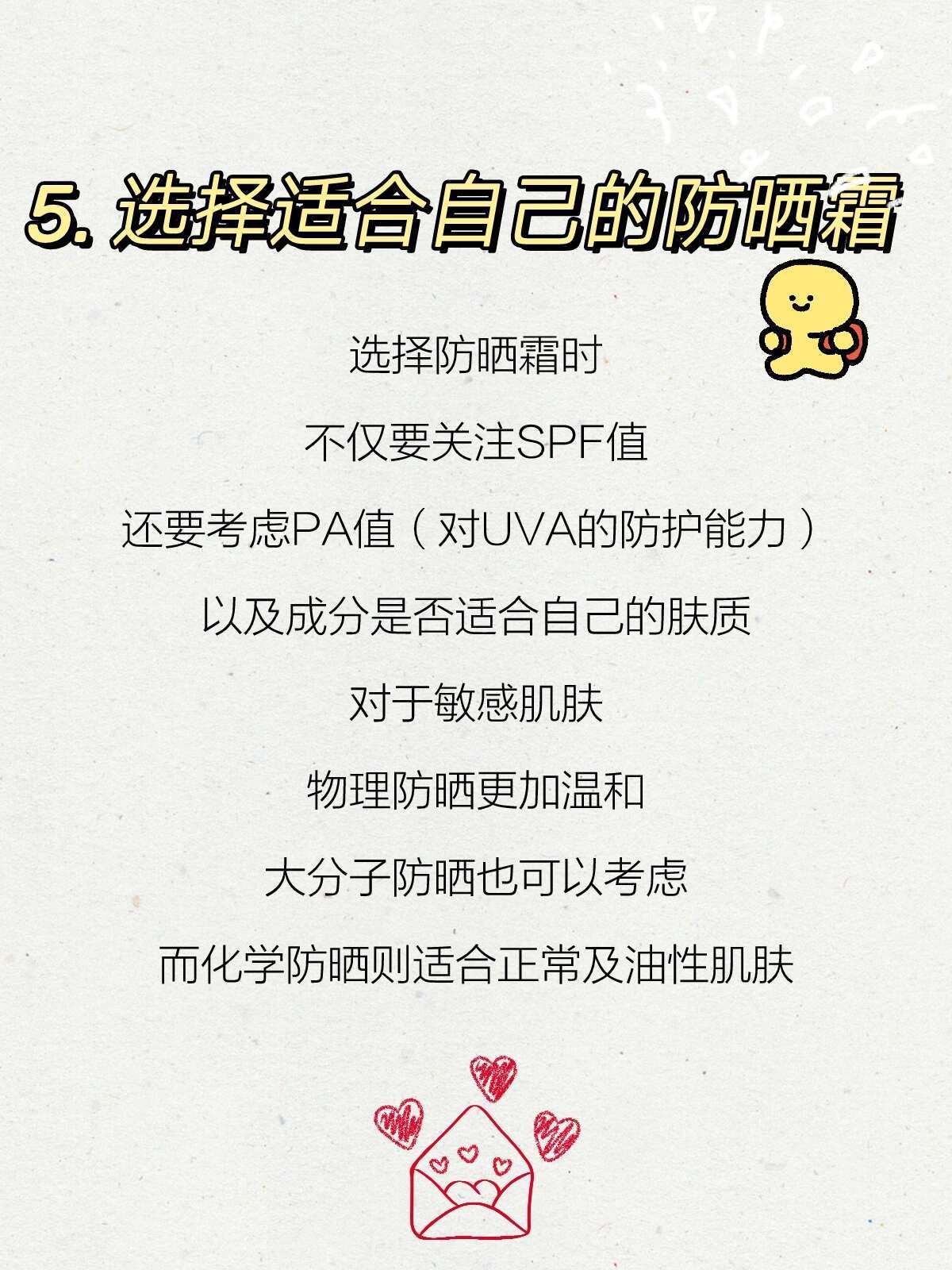🌞防晒霜SPF值越高越好？别被数字骗啦✨超会买指南100件美丽必修清单