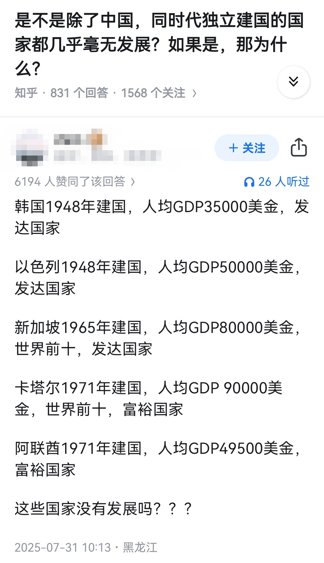 是不是除了中国，同时代独立建国的国家都几乎毫无发展？如果是，那为什么？​​​