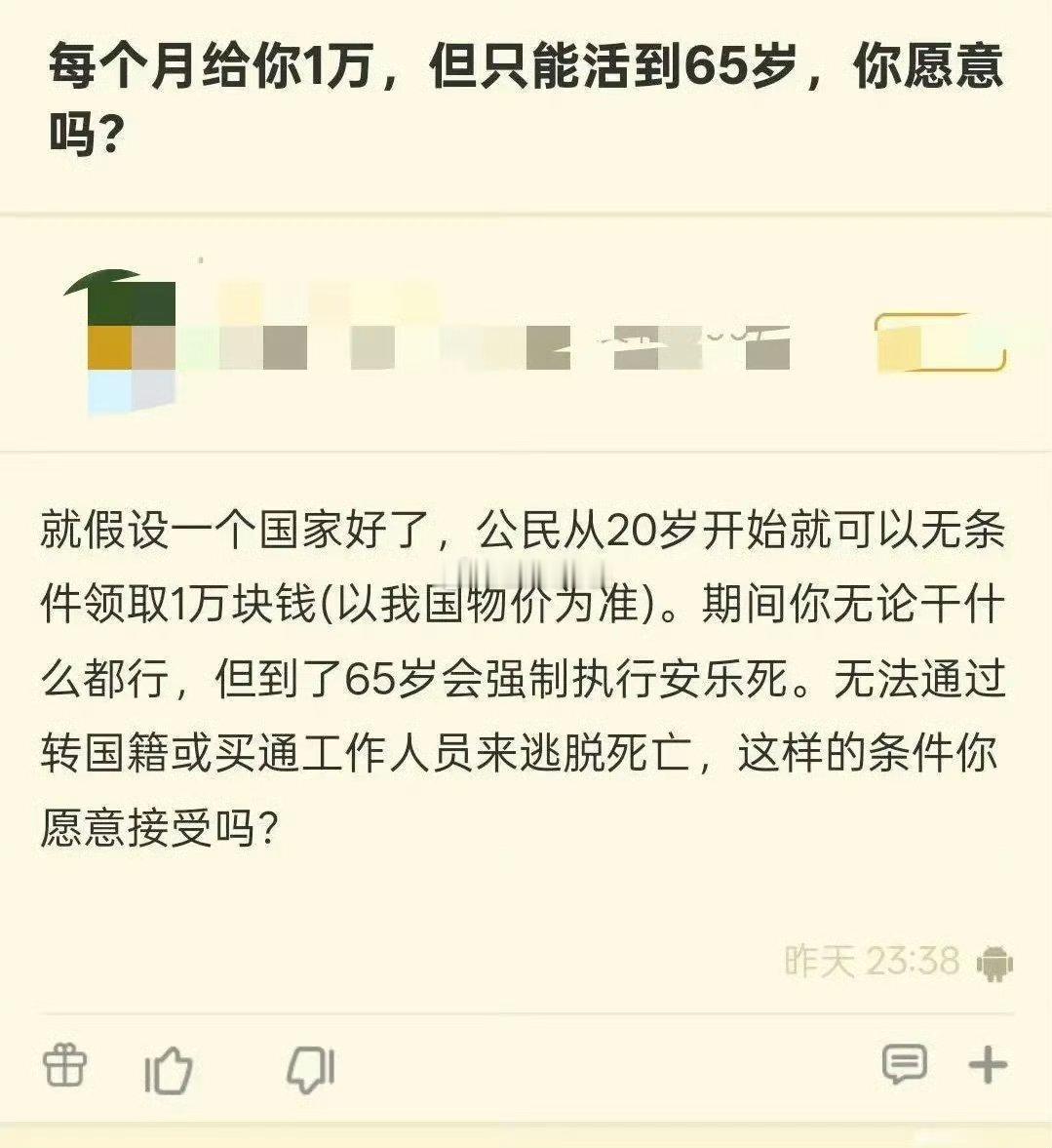每个月给你1万，但只能活到65岁，你愿意吗?​​​