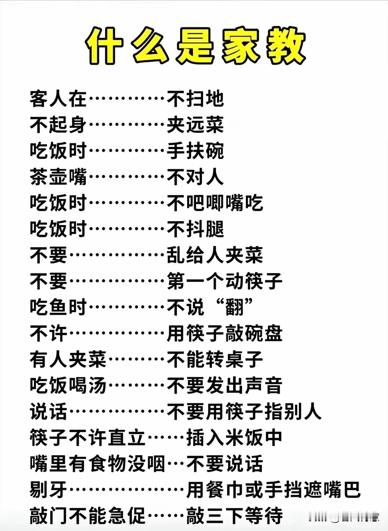 以下的所谓家教和规矩你最近讨厌那一个！