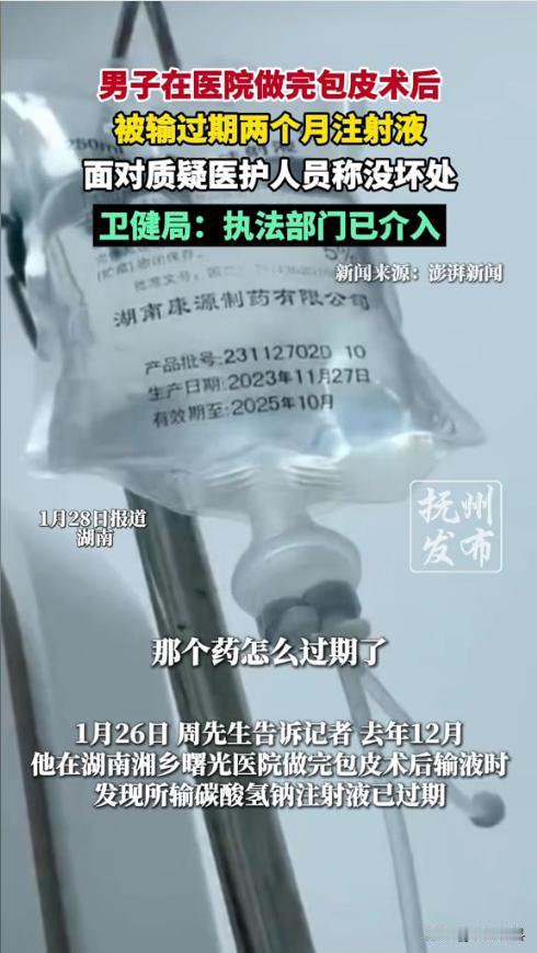 “严查到底！”2025年12月，湖南湘乡，一男子当地医院做完包皮手术后输液时，竟