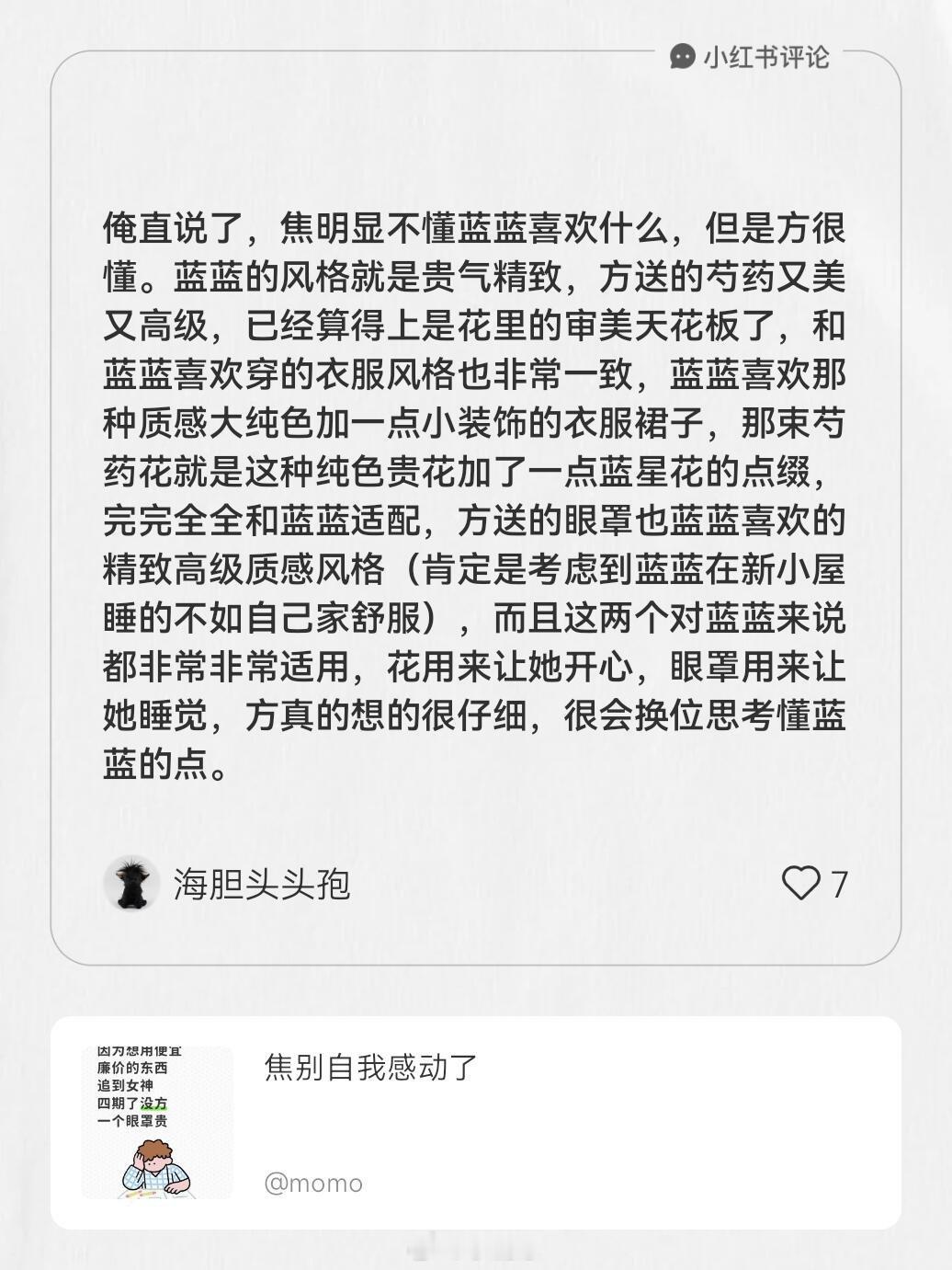 心动的信号方很懂蓝蓝焦明显不懂蓝蓝喜欢什么，但是方很懂。蓝蓝的风格就是贵