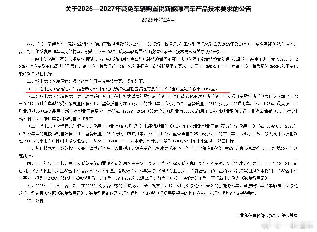 大概意思就是符合要求的绿牌车可以享受购置税减半，最高免税额度15000​​​