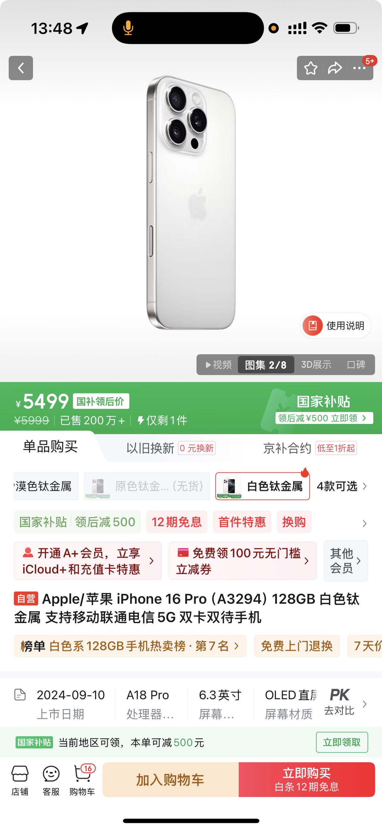 5499的16Pro！太夸张了，苹果这次降价正好降到了国补区间，iPhone16