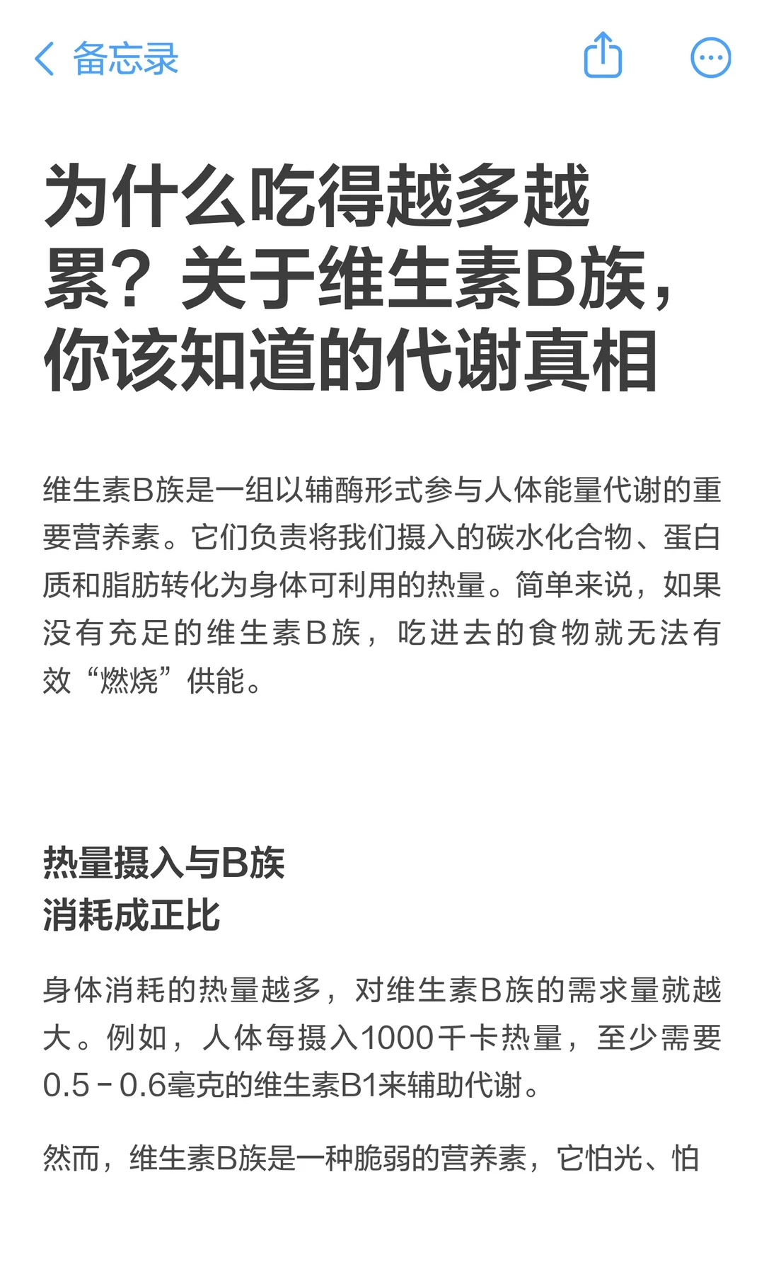 为什么吃得越多越累？关于维生素B族，你该