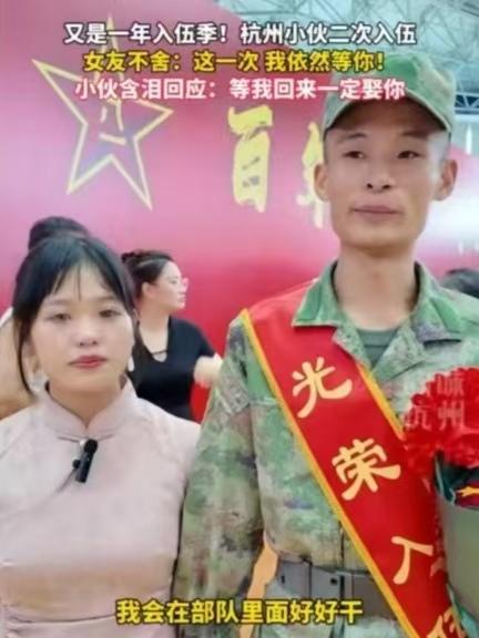 这几天有个事儿挺暖心的。浙江一个小伙子第二次报名参军，在车站和女朋友告别。