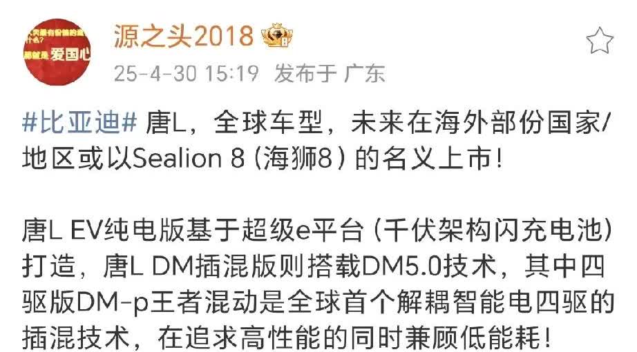 唐L未来可能改名字叫海狮8出海。不过消息未经证实。按理说海洋网里是有海狮