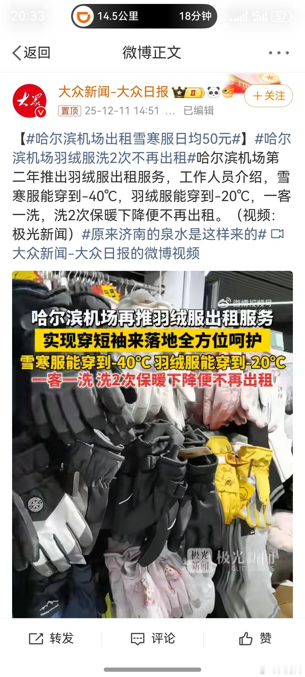 哈尔滨机场羽绒服洗2次不再出租，这个还挺友好的，因为不是所有的人住的地方都需要