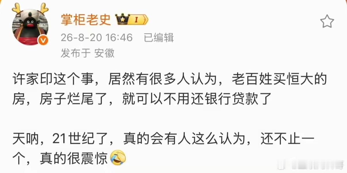 许家印这事，暴露了老百姓们一个严重的认知错误