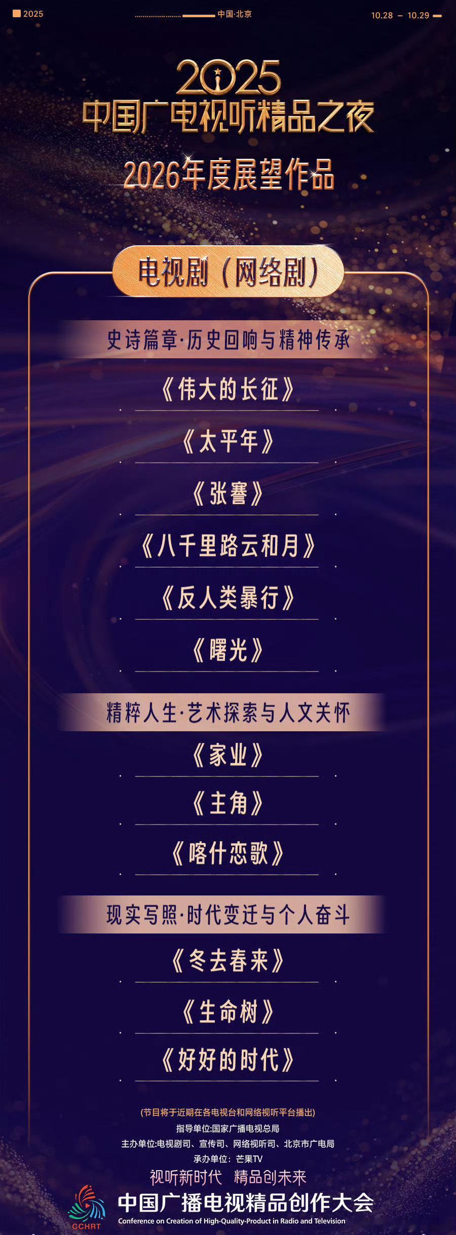 2026年度展望作品，《太平年》和《八千里路云和月》《家业》《生命树》等12部作