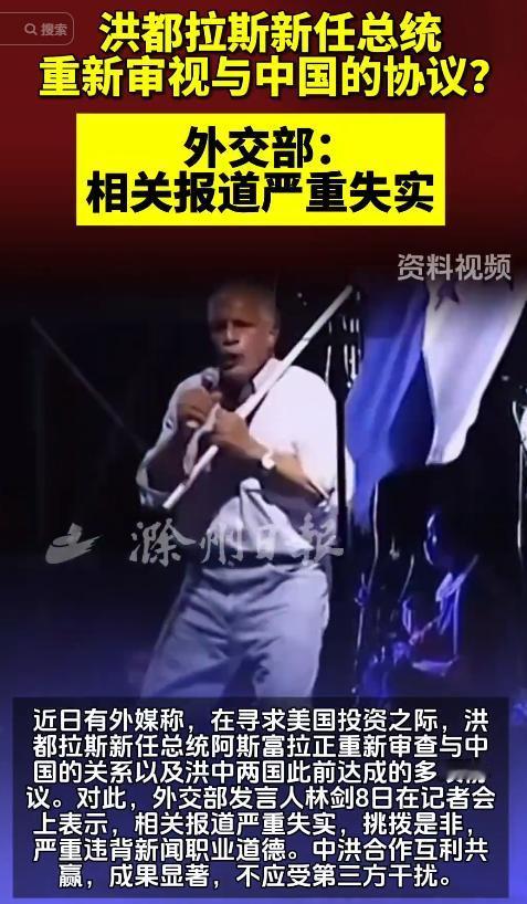 5月6日，洪都拉斯新总统阿斯富拉在美国加州米尔肯峰会接受彭博社采访，发表恶劣反华