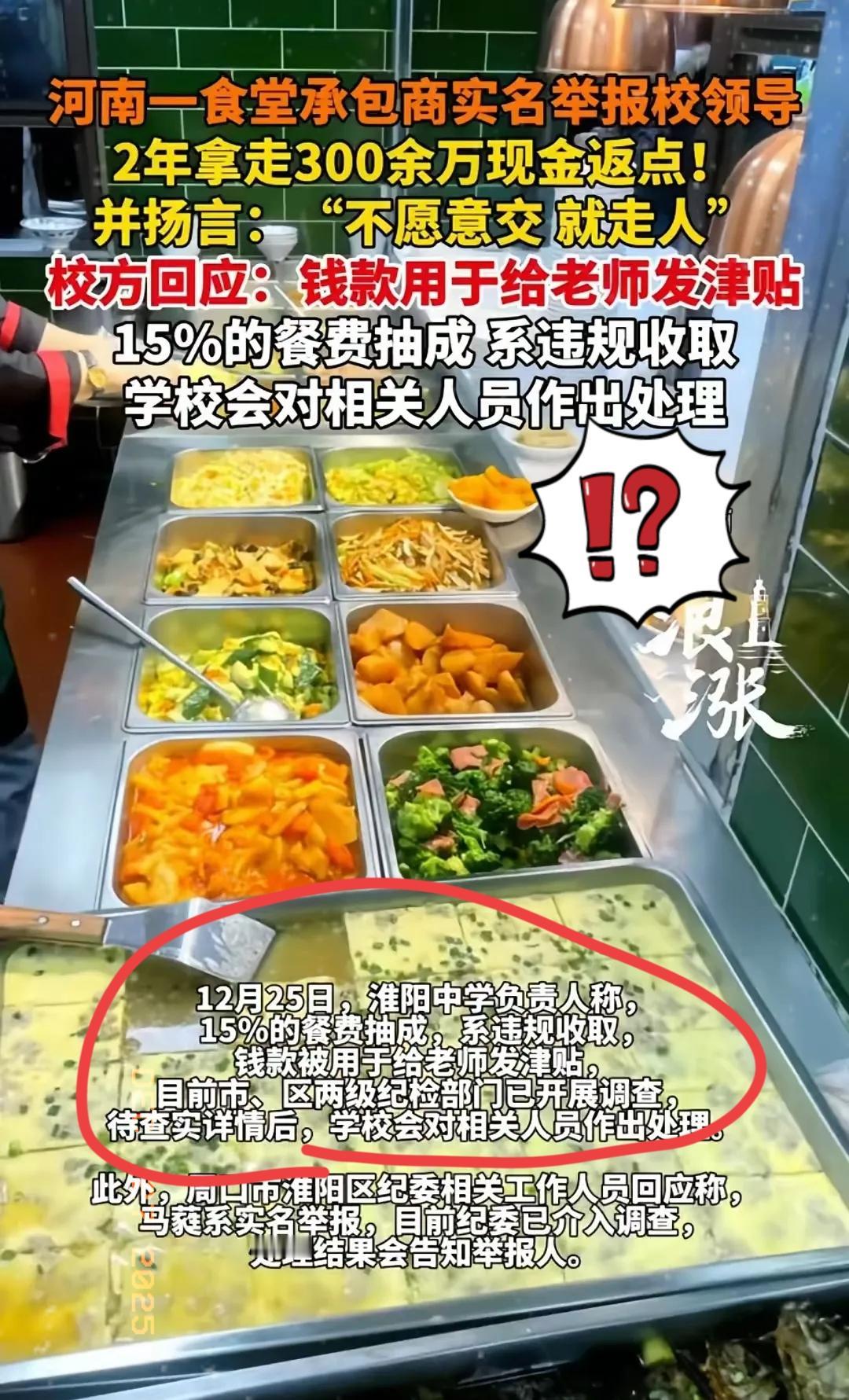 学生的饭钱也敢抢！河南这所中学的操作真让人怒到发抖！合同写好4.5%管理费，