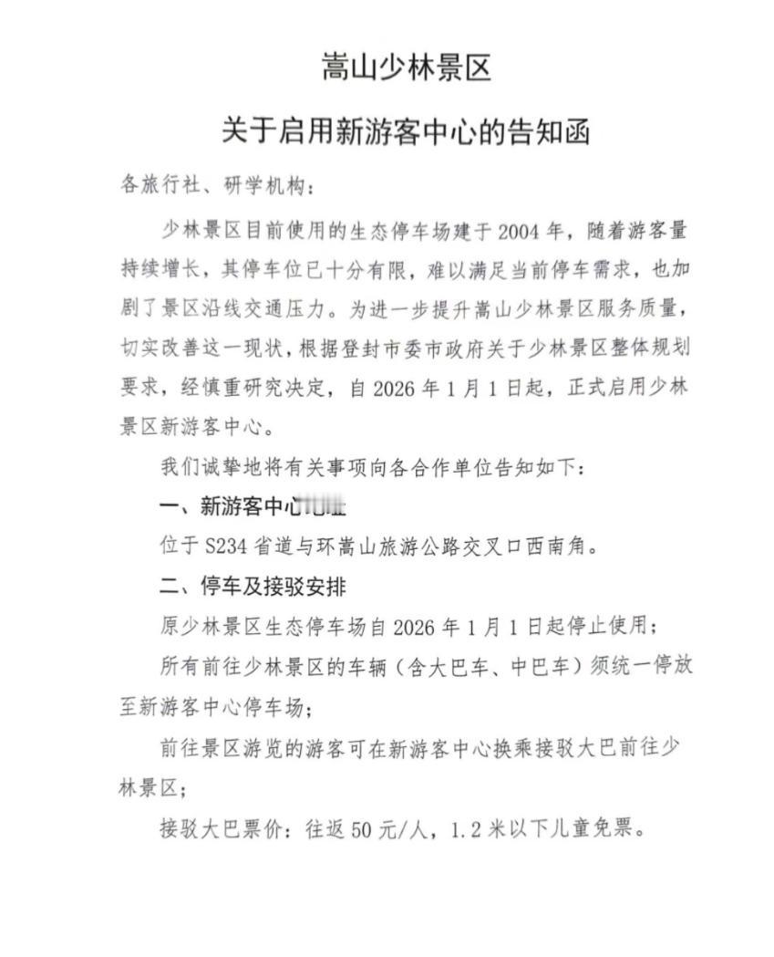少林寺新规引爆争议：进景区先交50元车费，游客直呼“吃相难看”！2026年1