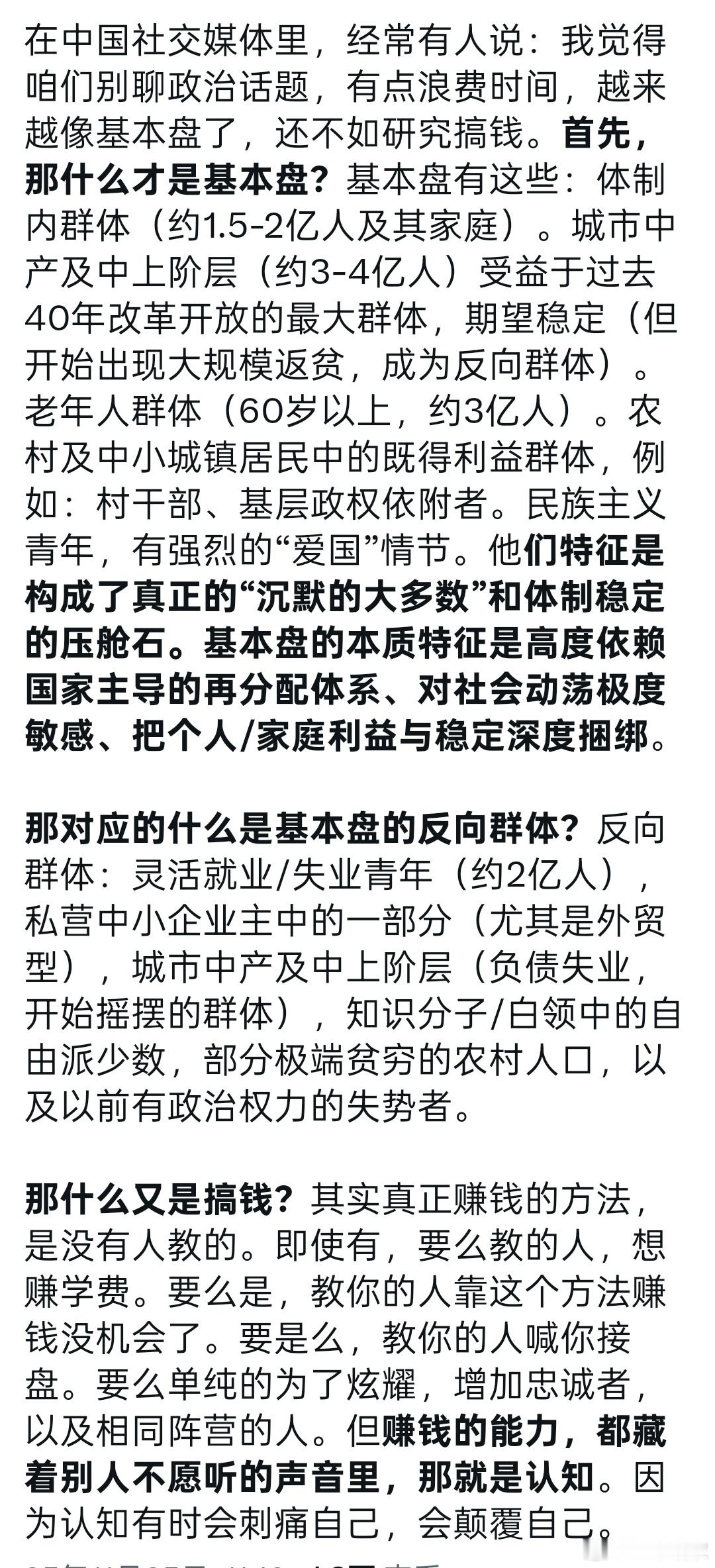 关于基本盘这个分析，对吗？