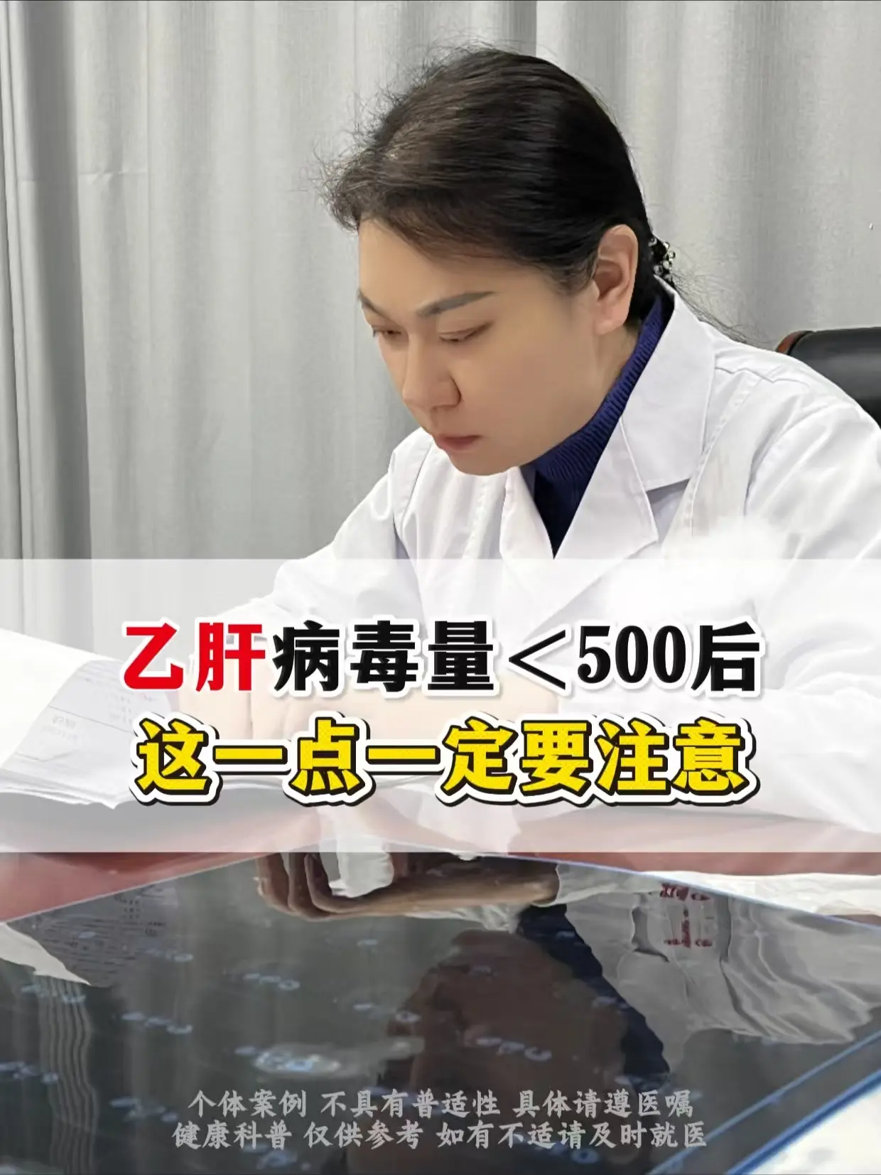 经常有乙肝患者问我说，医生，我的病毒量低于500了，是不是就高枕无忧了...