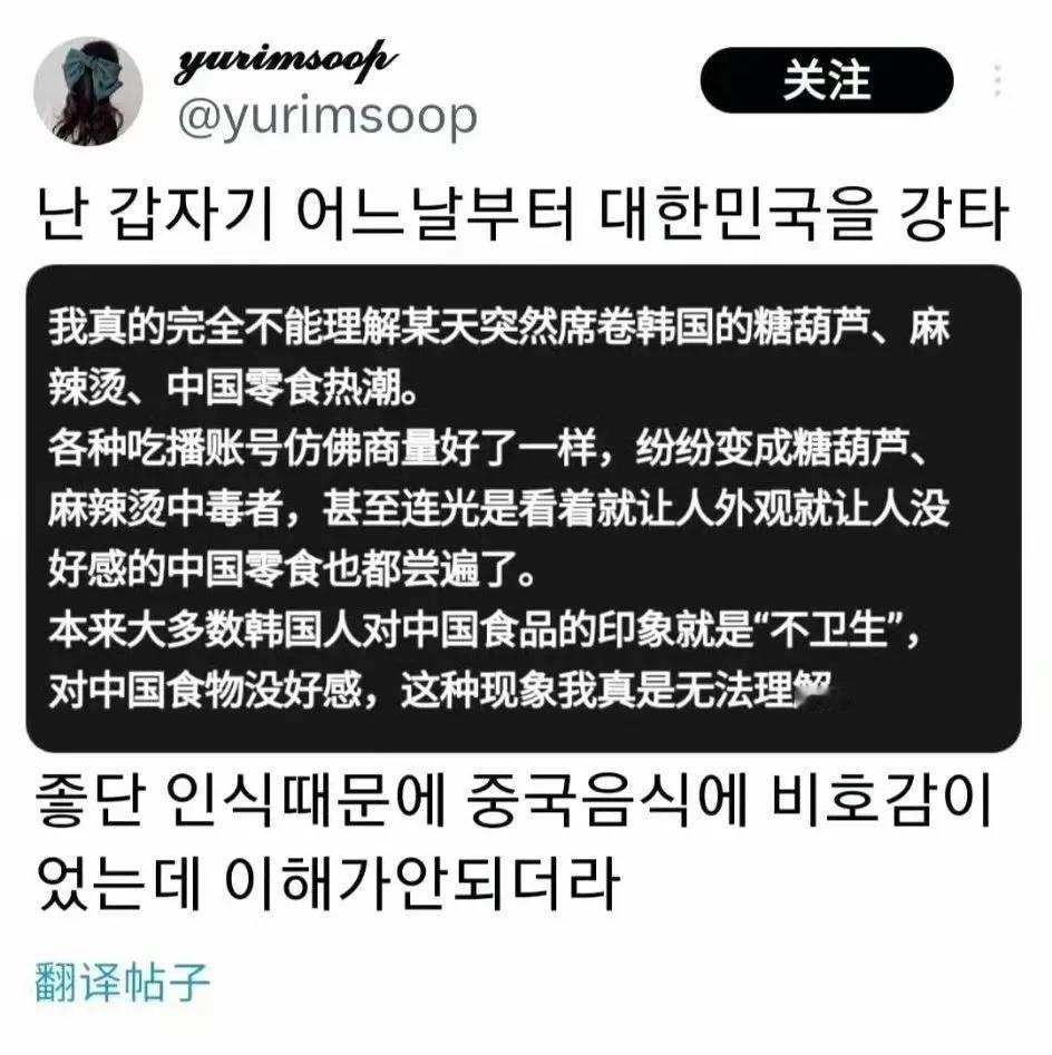 某韩国人吐槽，为什么韩国现在流行中国的麻辣烫、糖葫芦还有零食？有人怼她：尝一口