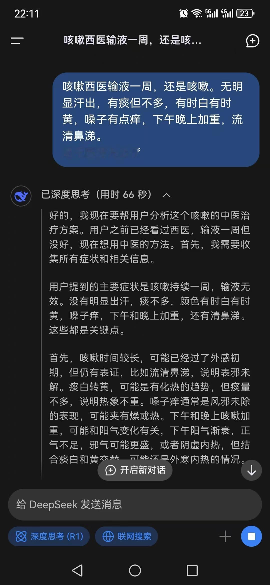 生产队群里的中医群友评价Deepseek中医开药方：还没学到精髓，堆砌药物，没有