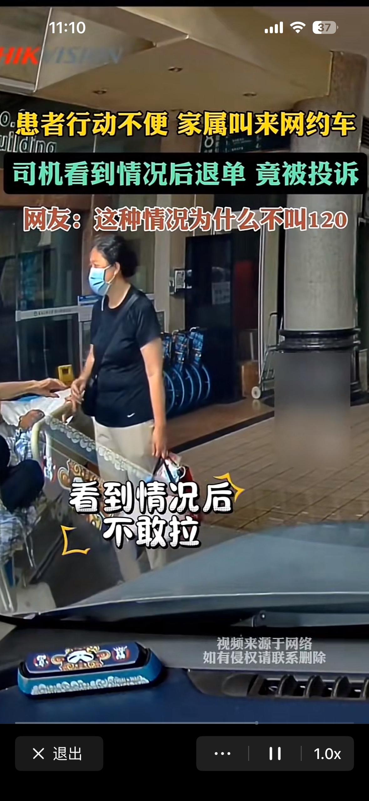 有家庭从医院打了网约车，接送身体不便的病人。结果被网约车发送到网络平台上，责怪家