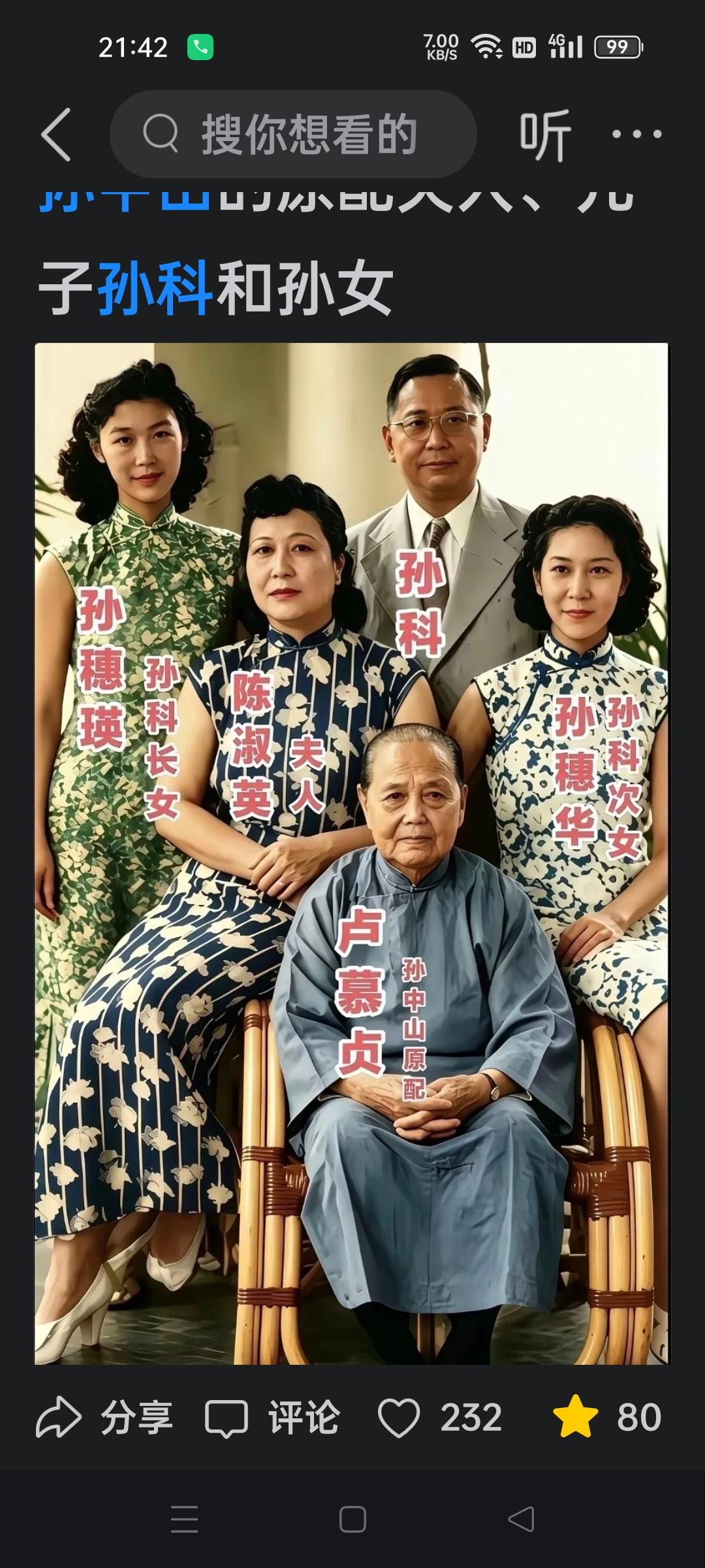 这张合影照是孙中山的原配夫人以及他的子孙们。最前边坐的一位老太太是孙中山的原配