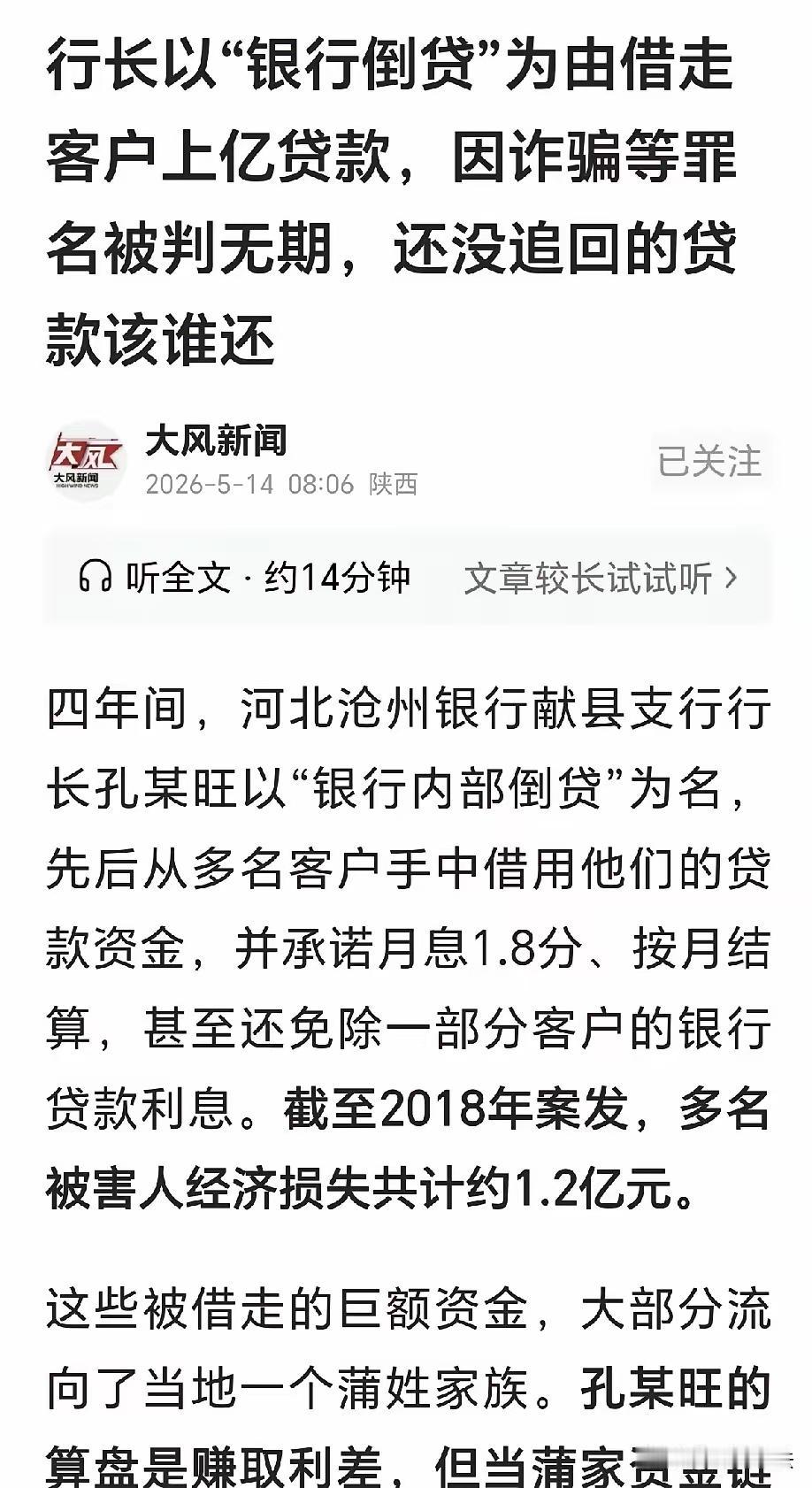 太可怕！轻信银行行长，贷款162万，却背上395万巨债！真的让人后背发凉！河
