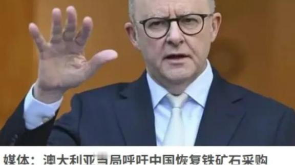 澳大利亚铁矿巨头必和必拓曾宣布，从2025年第四季度开始，将对中国出口的铁矿石现