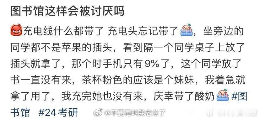 图书馆这样会被讨厌吗​​​