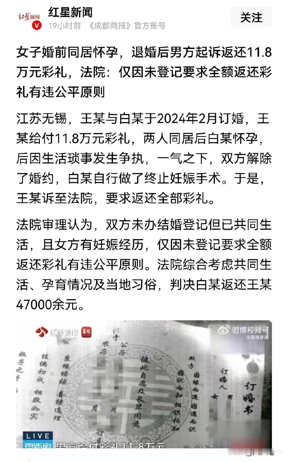 下面两个案例，两个男方诉求返还全部彩礼，均被判返还部分彩礼。第一个江苏无锡，