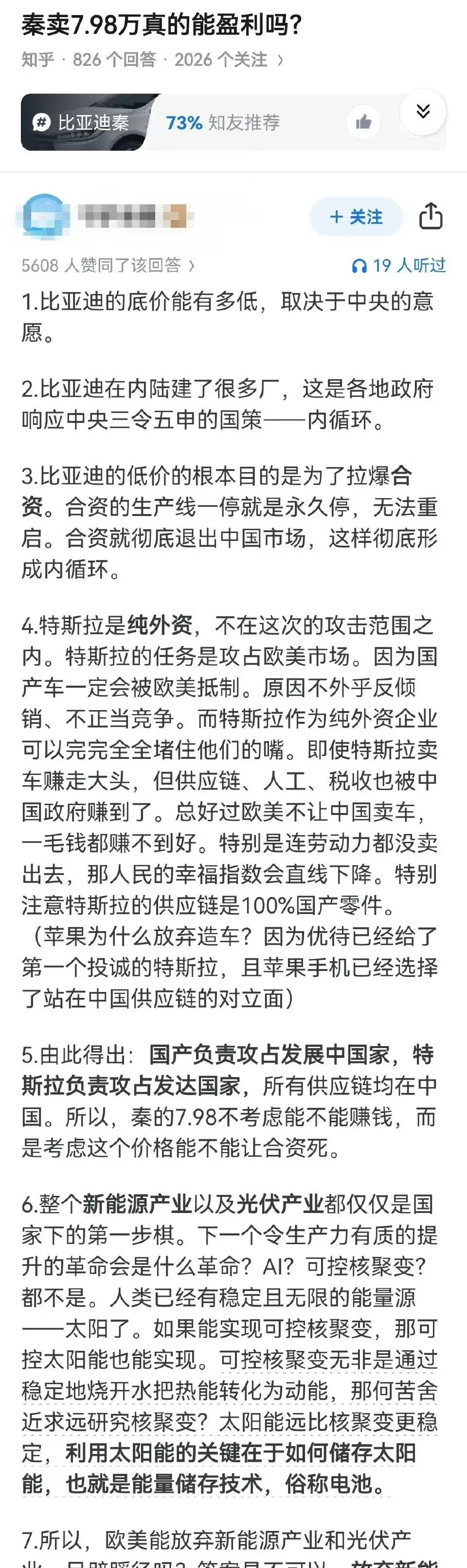 比亚迪的价格风暴，比亚迪秦。卖7.98万还能盈利吗？网友的分析，真的是很有前瞻性