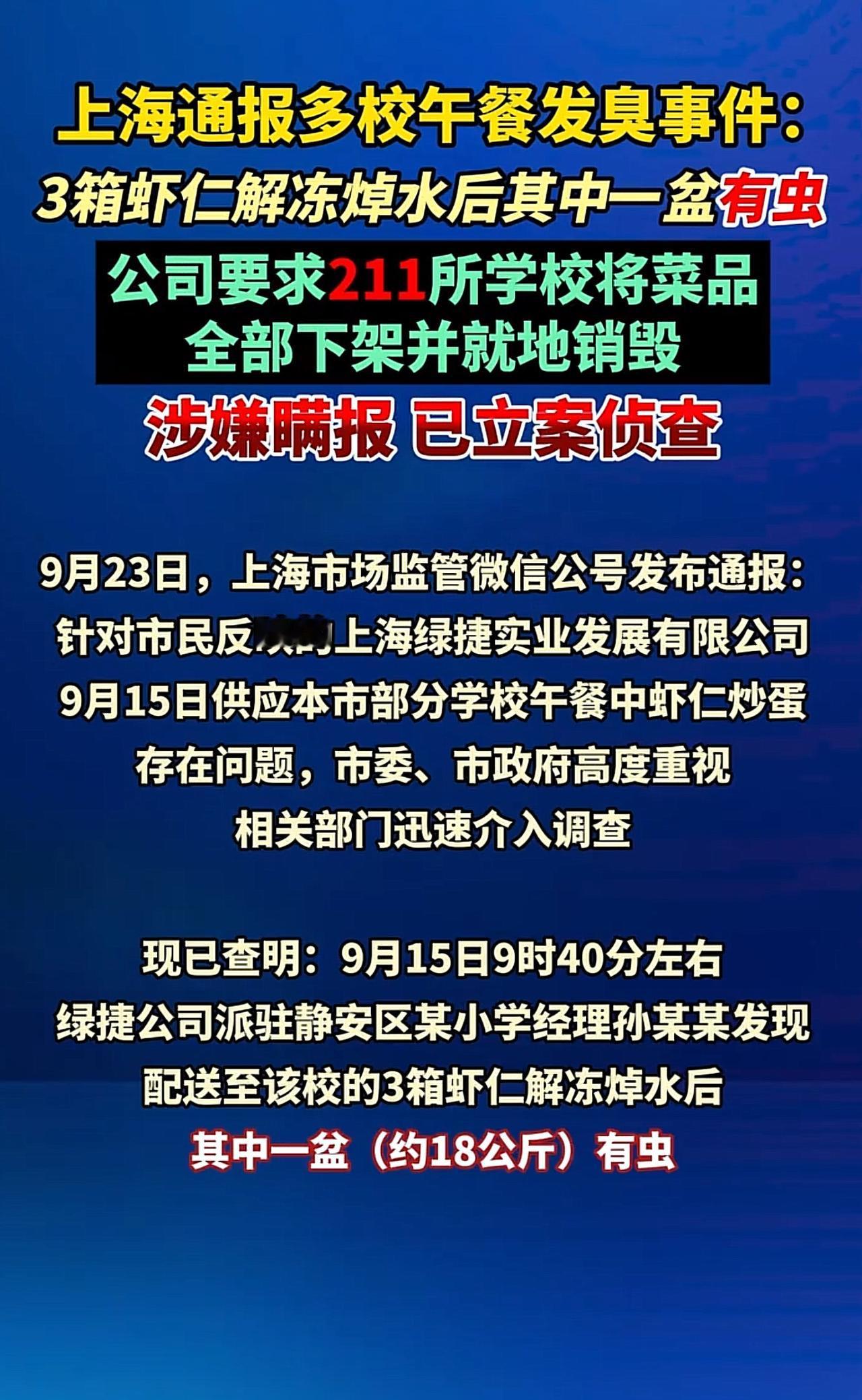 查了下资料，才发现，给上海211所学校供应餐食的公司，太让人意外了。这家