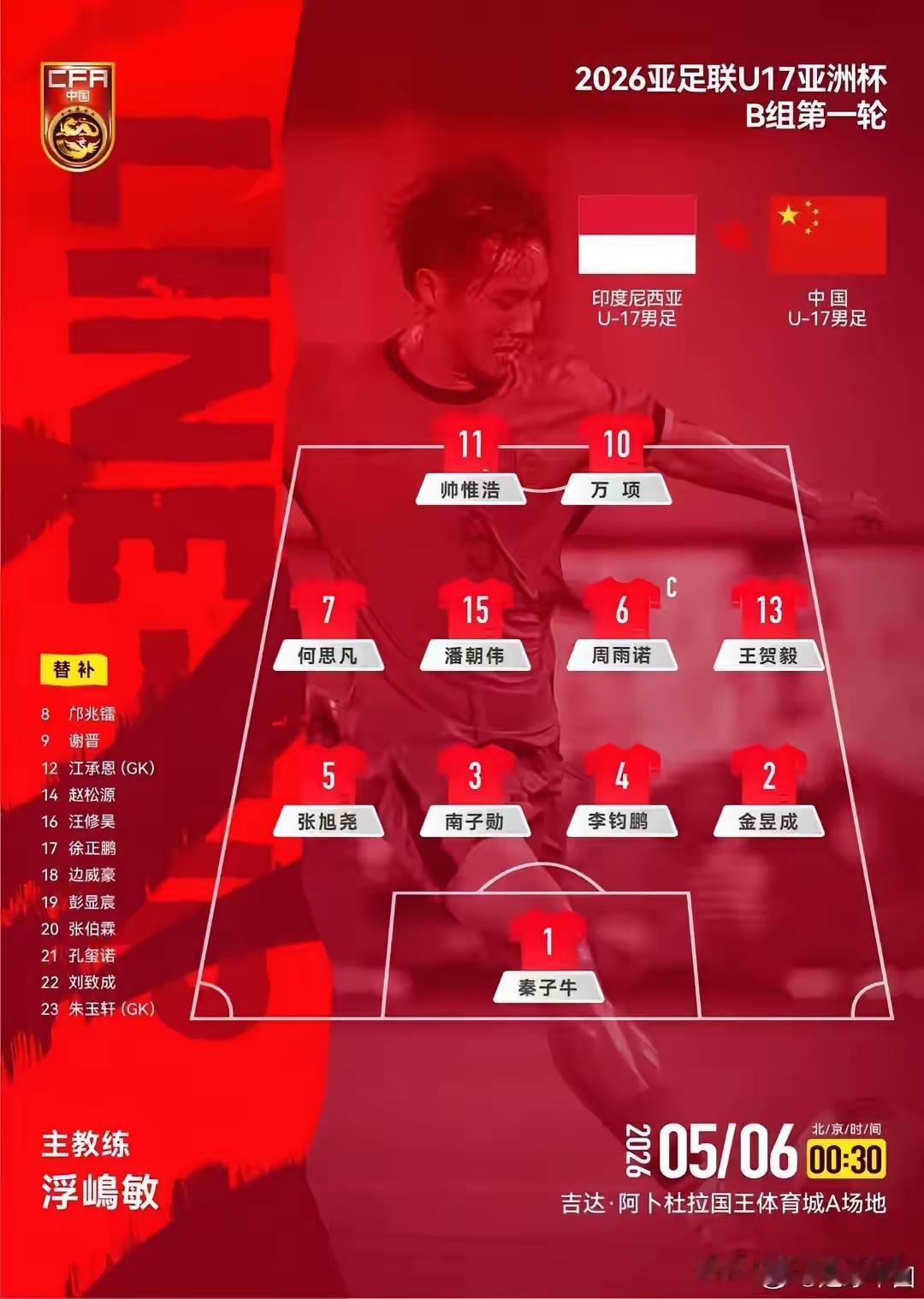 正式比赛玩什么田忌赛马，日本教练玩砸了！u17亚洲杯,中国男足0:1负于印度