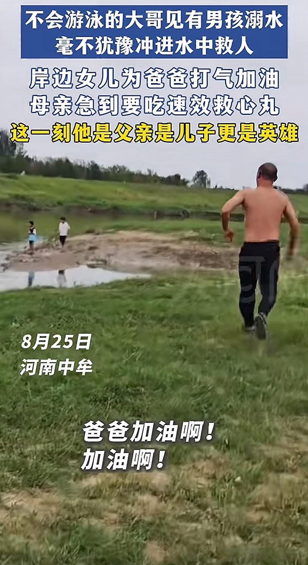 “这真是舍己救人啊！”，河南大哥看到有孩子溺水，虽然自己不会游泳却义无反顾的下河