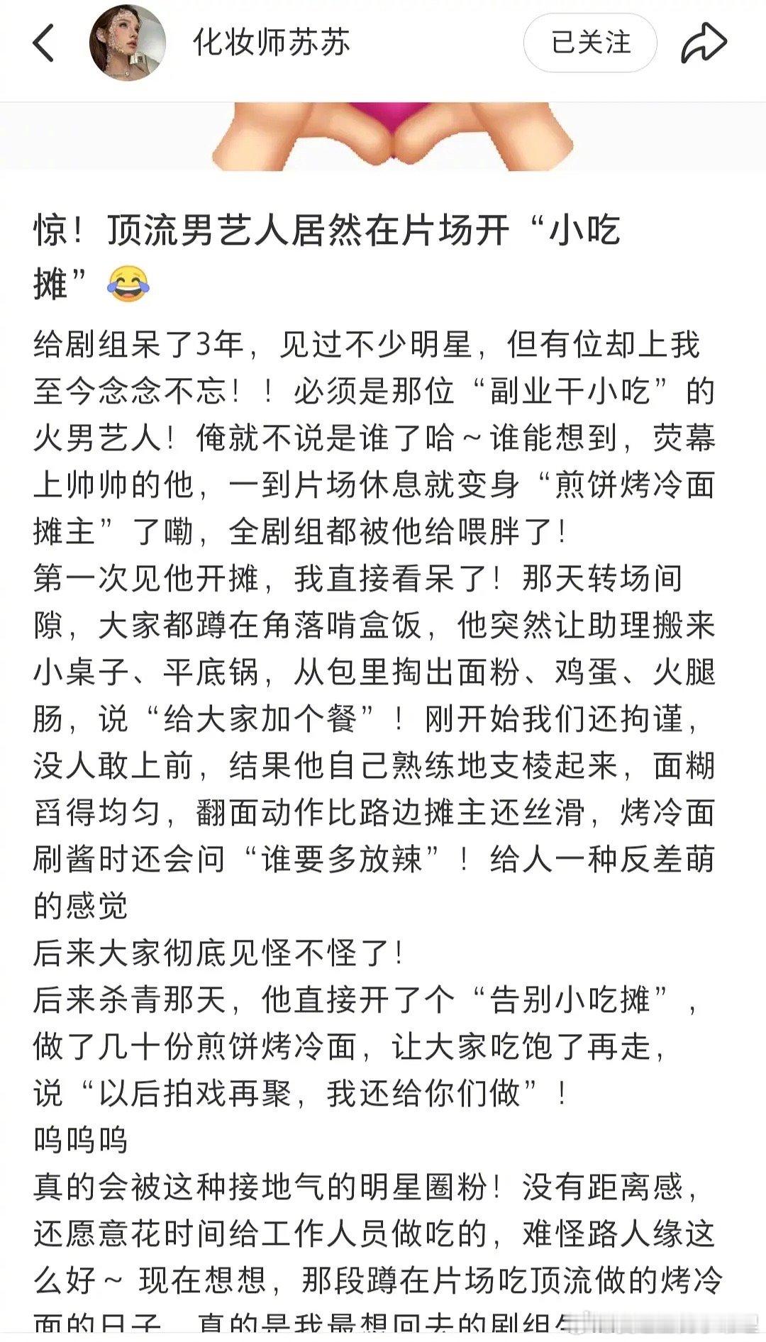 张若昀竟然给剧组做烤冷面！！！